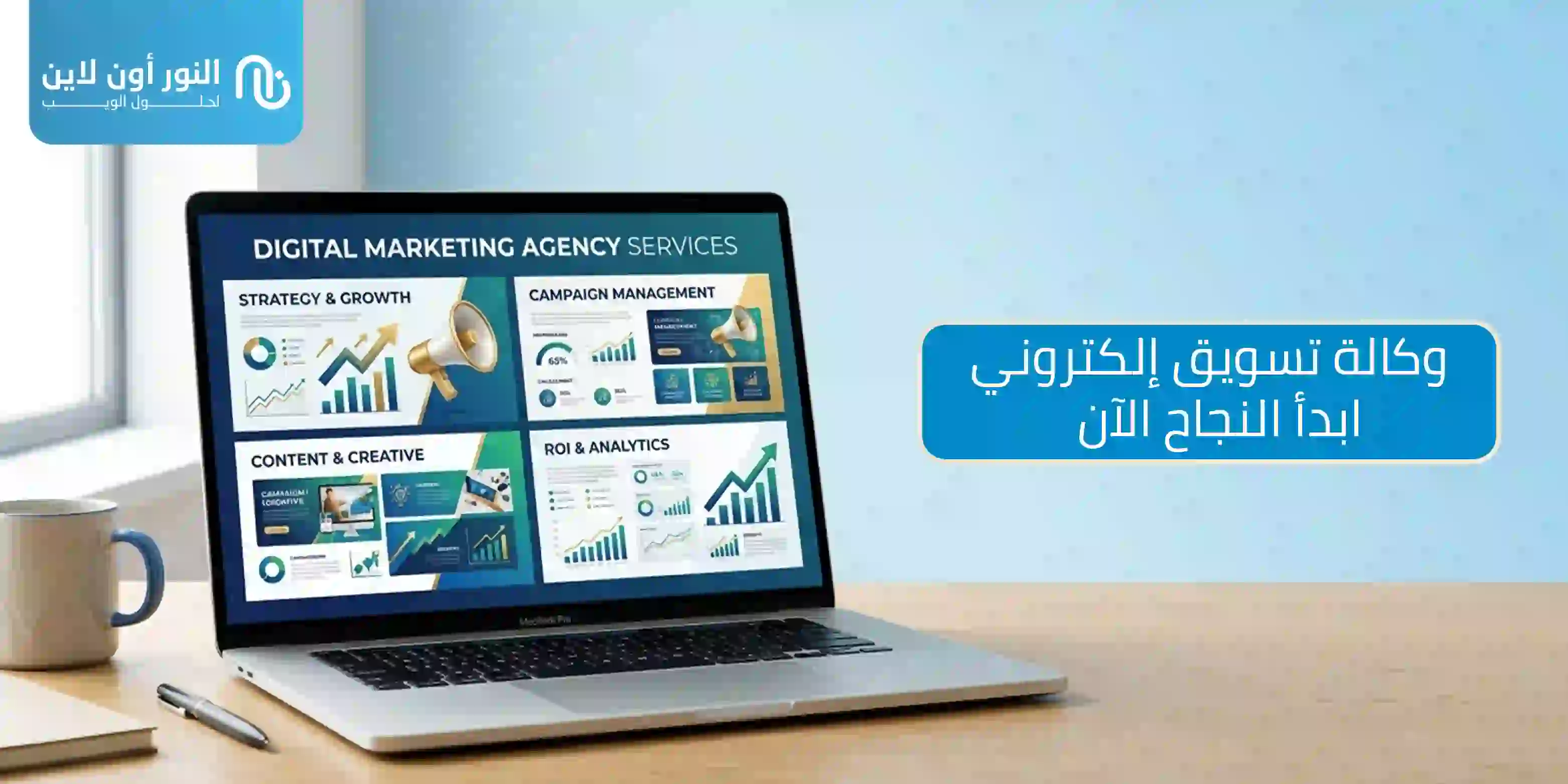 افضل وكالة تسويق الكتروني بالوطن العربي!