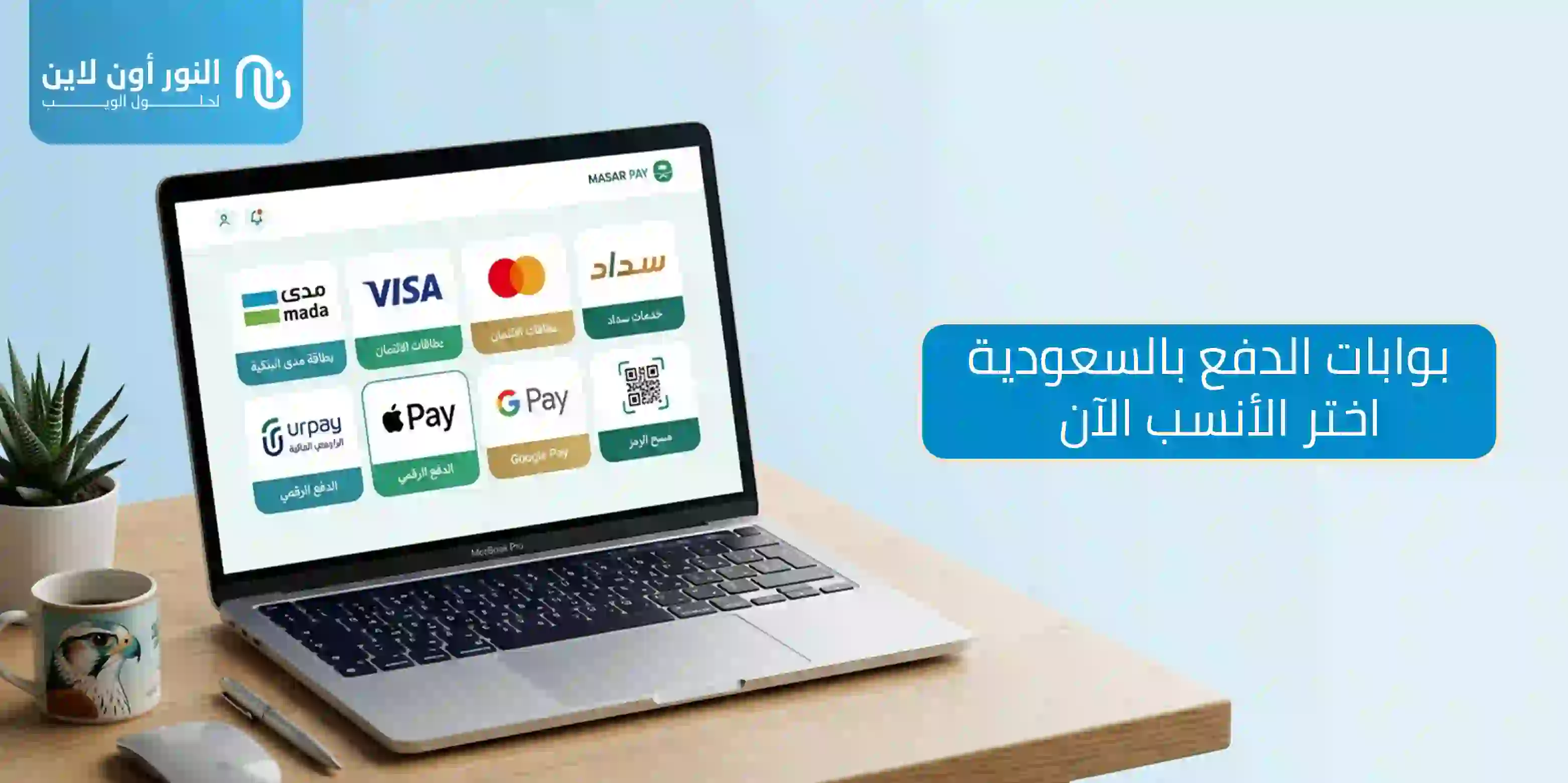 كل ما يخص بوابات الدفع الالكتروني في السعودية!