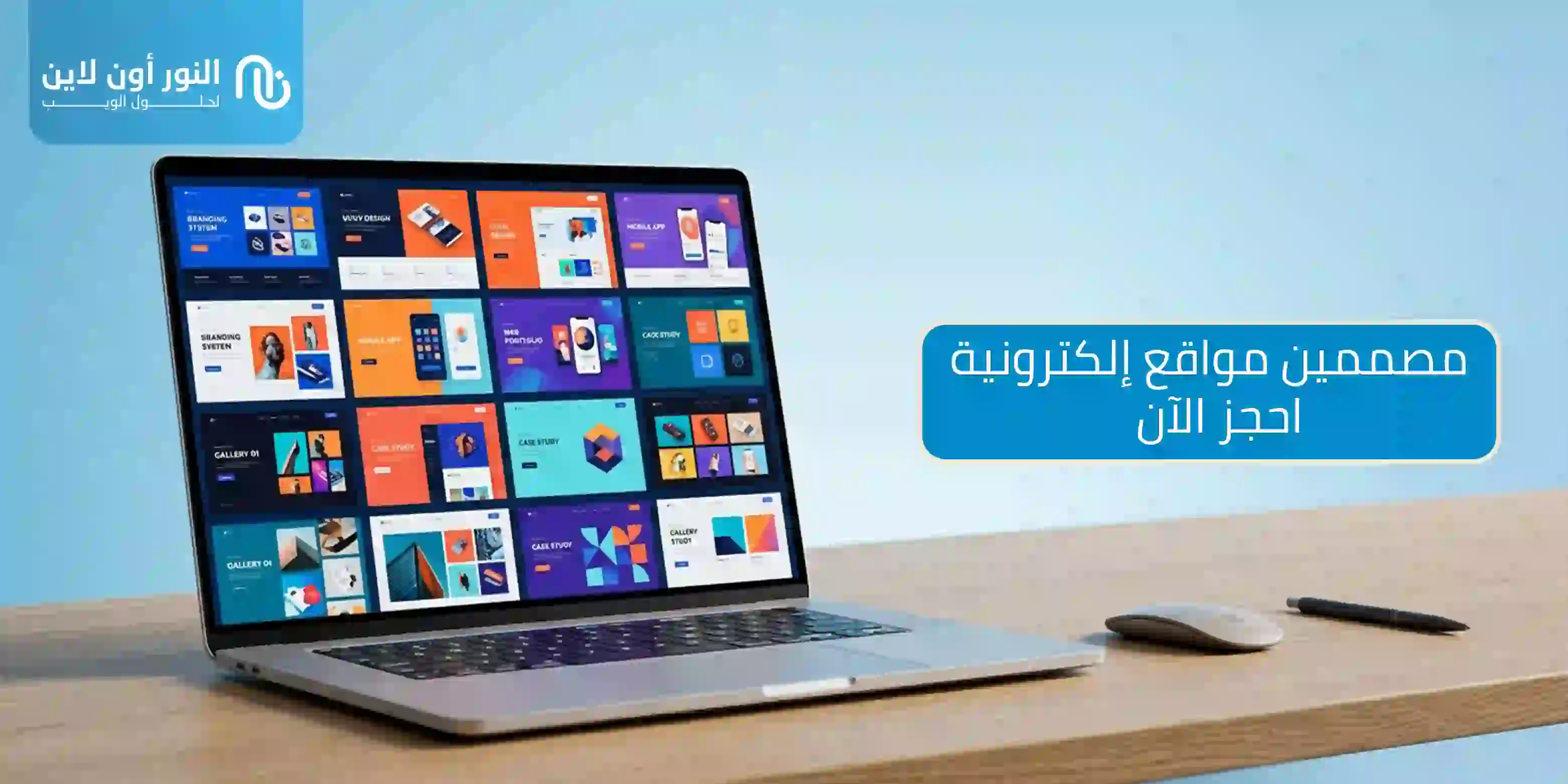 كيف تختار أفضل مصممين مواقع الكترونية لمشروعك؟