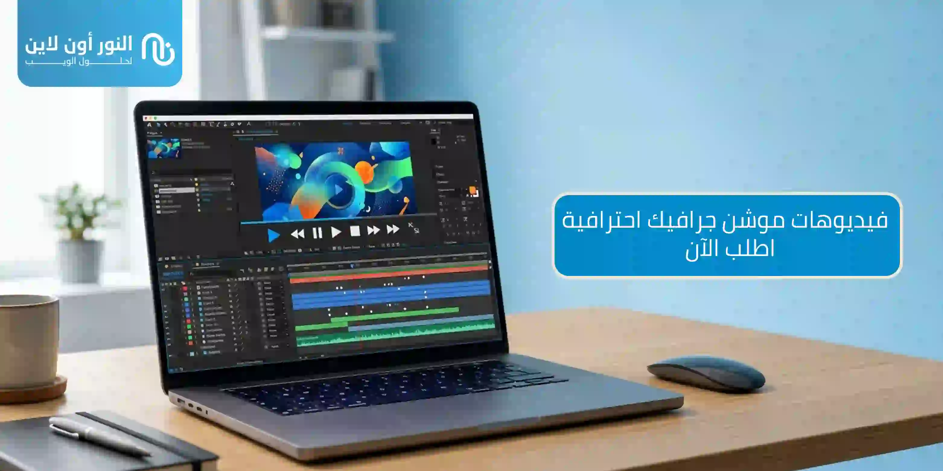 افضل موقع تصميم فيديوهات الموشن جرافيك