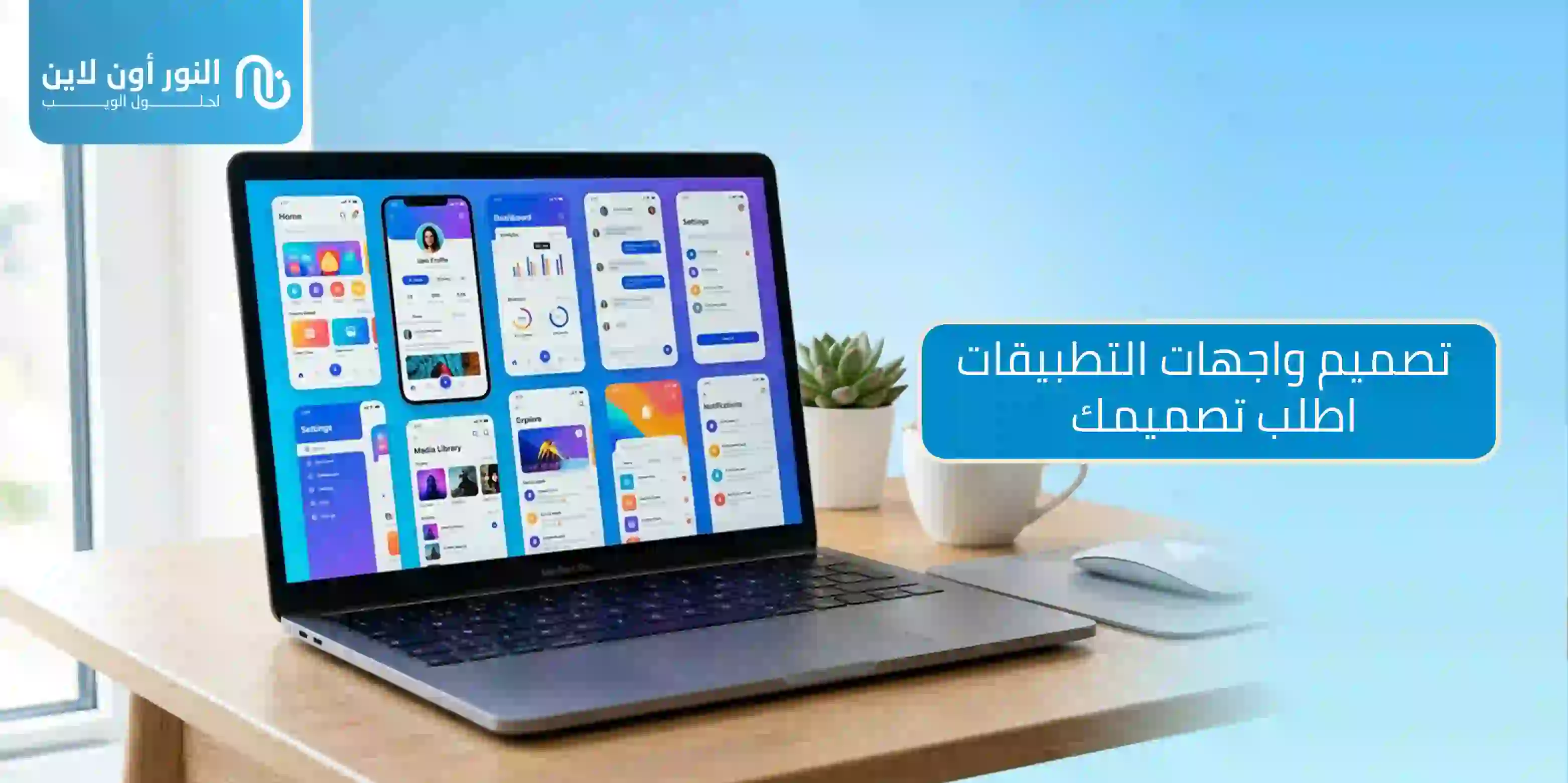 افضل شركة تصميم واجهات التطبيقات 2026