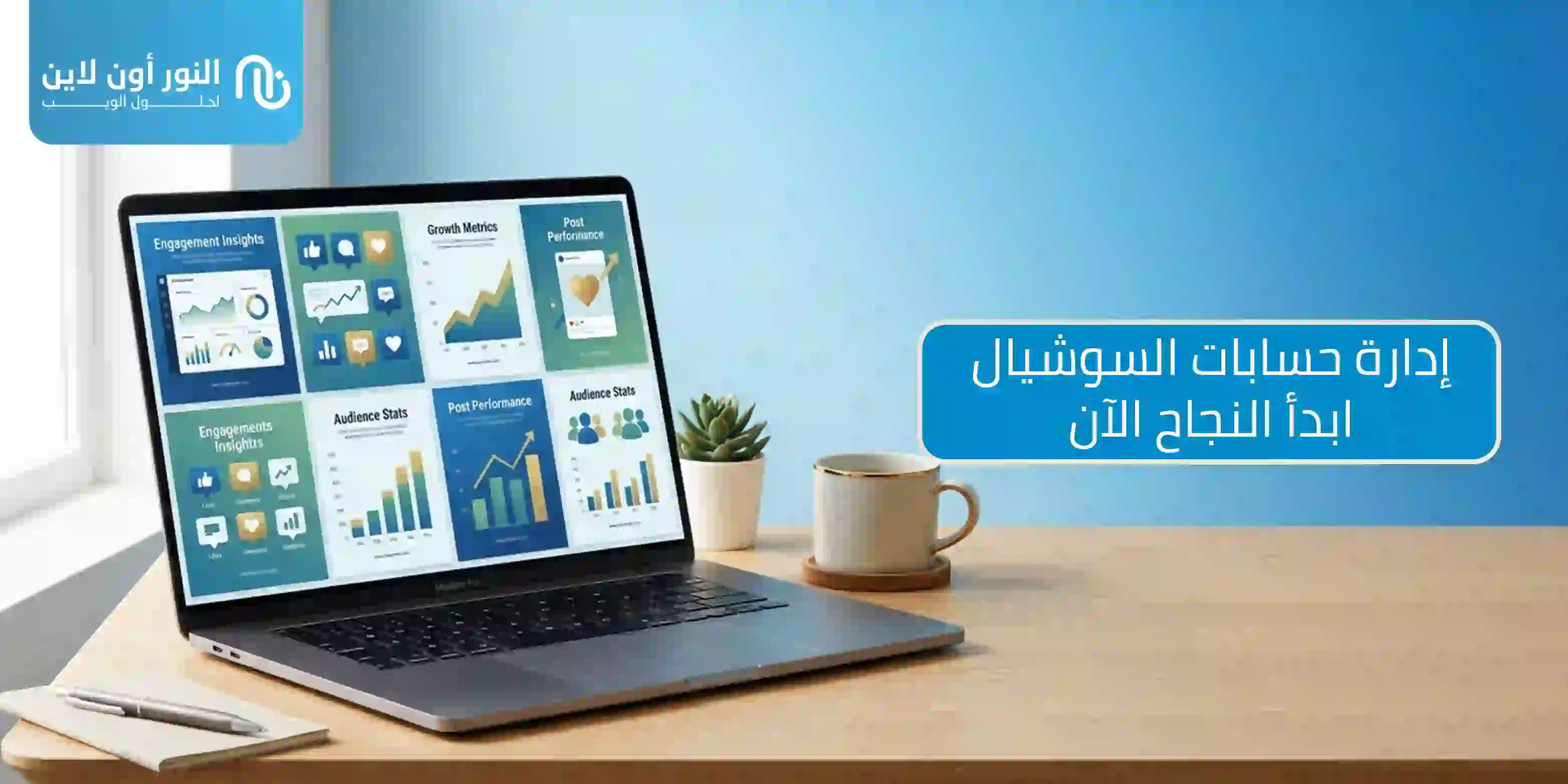 دليل شامل في ادارة حسابات السوشيال ميديا
