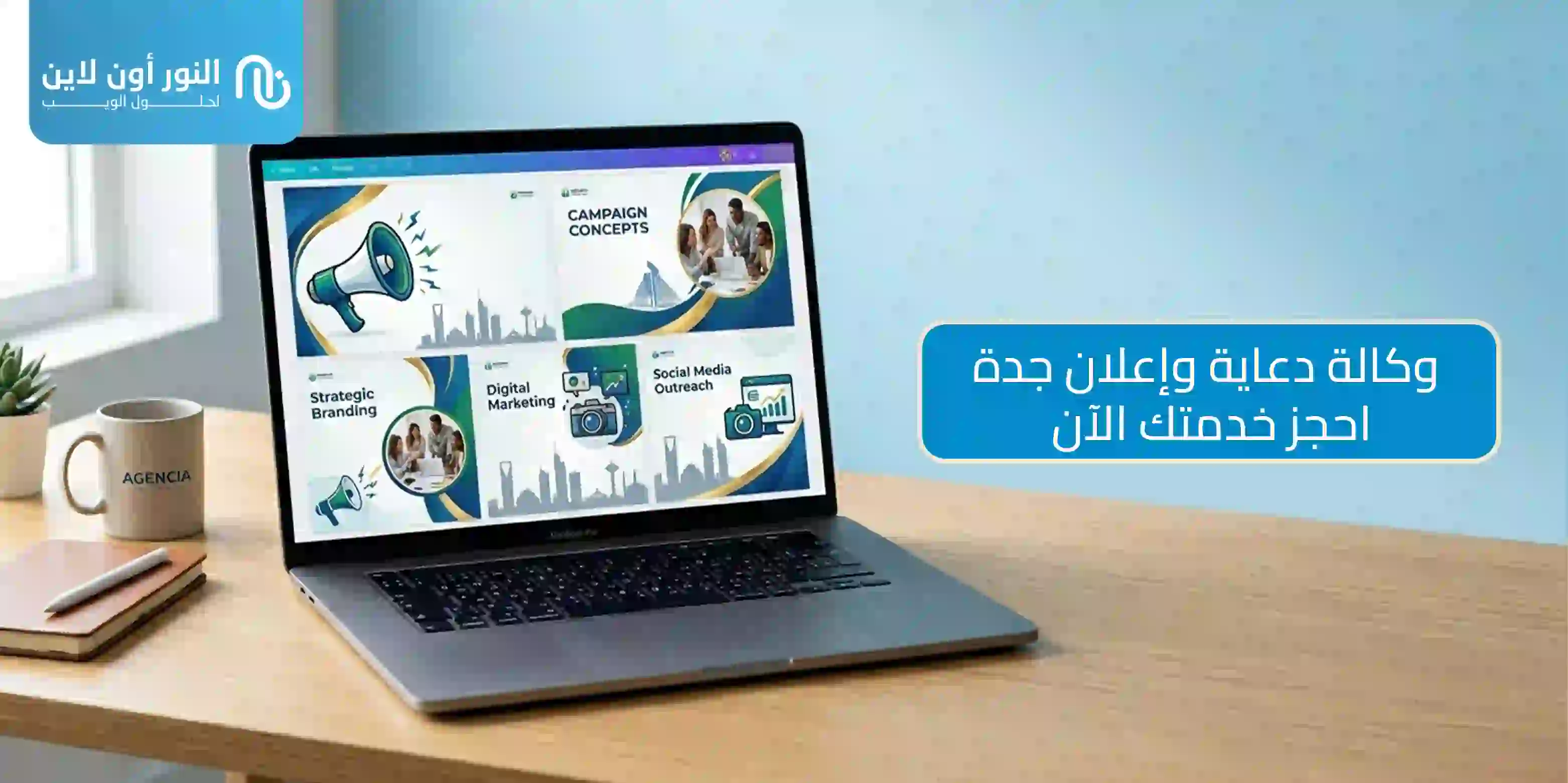 افضل وكالة دعاية واعلان جدة | خصم 25%