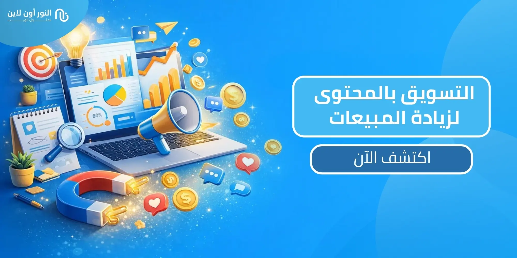 دليل التسويق بالمحتوى لكتابة محتوي احترافي!