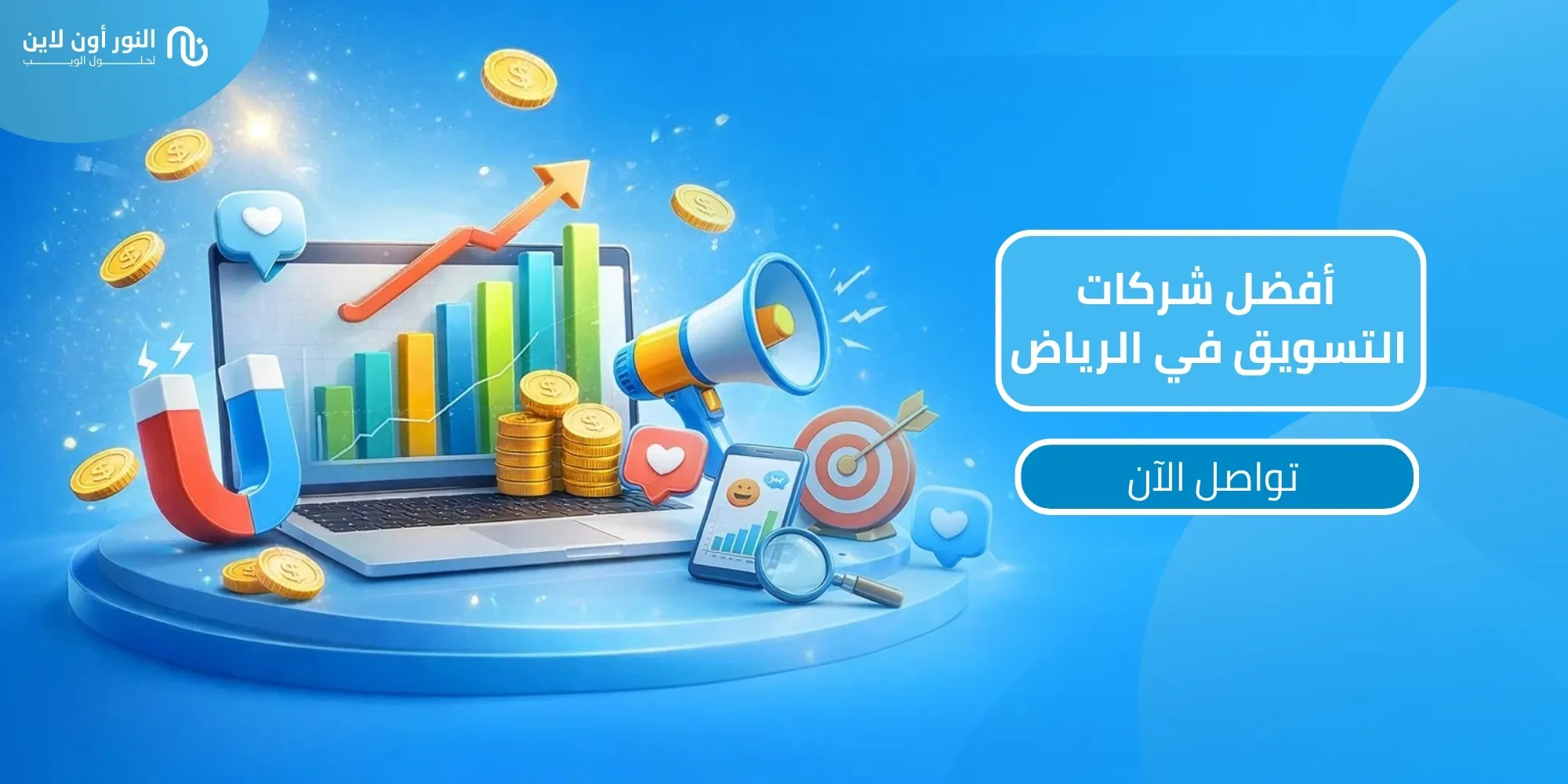 دليل افضل شركات التسويق في الرياض 2026!