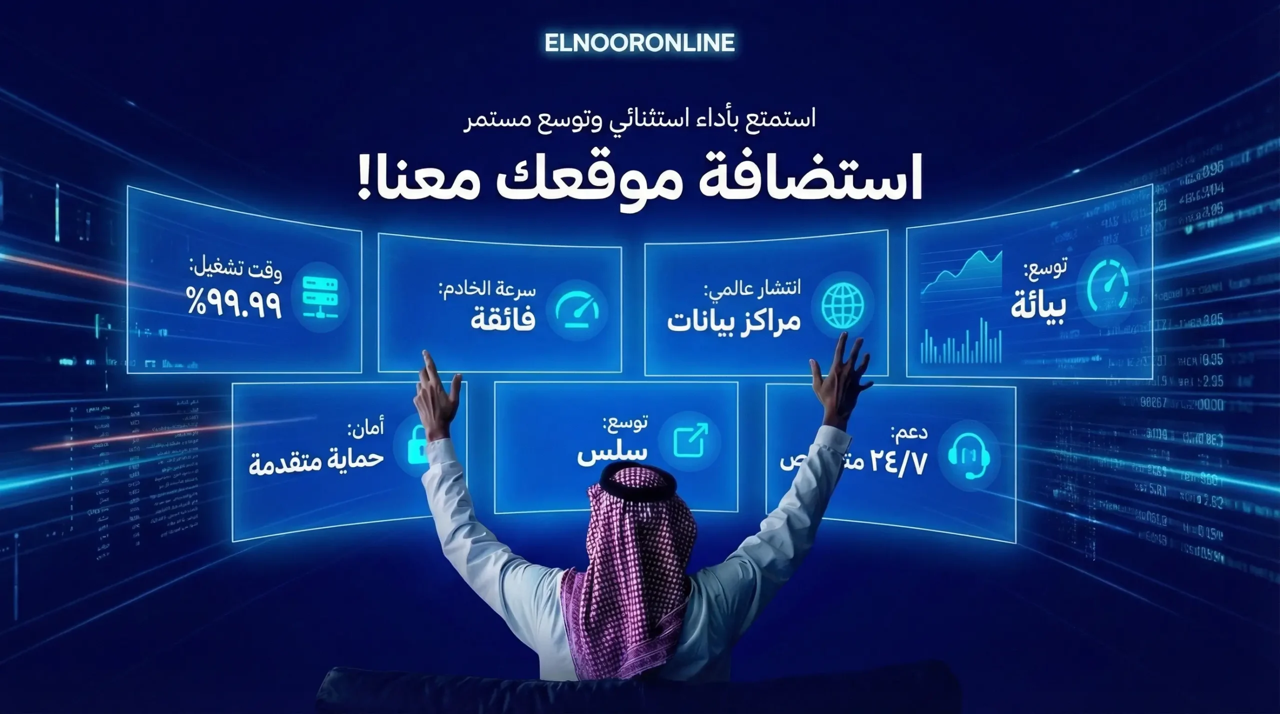 5 أسرار لاختيار أفضل استضافة ويب