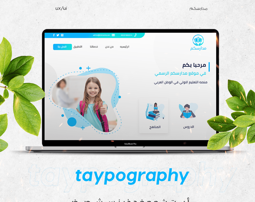 تصميم موقع مدرسة