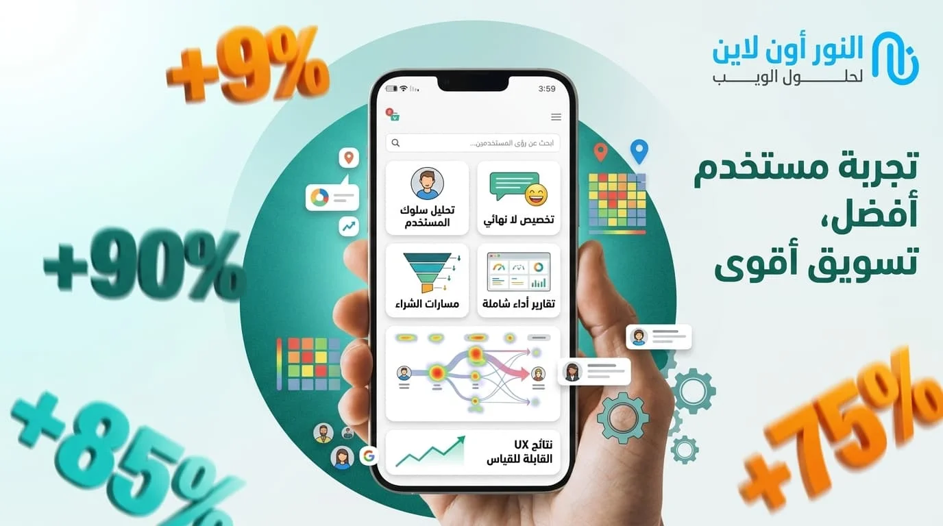 أهمية تحسين تجربة المستخدم في تسويق التطبيق