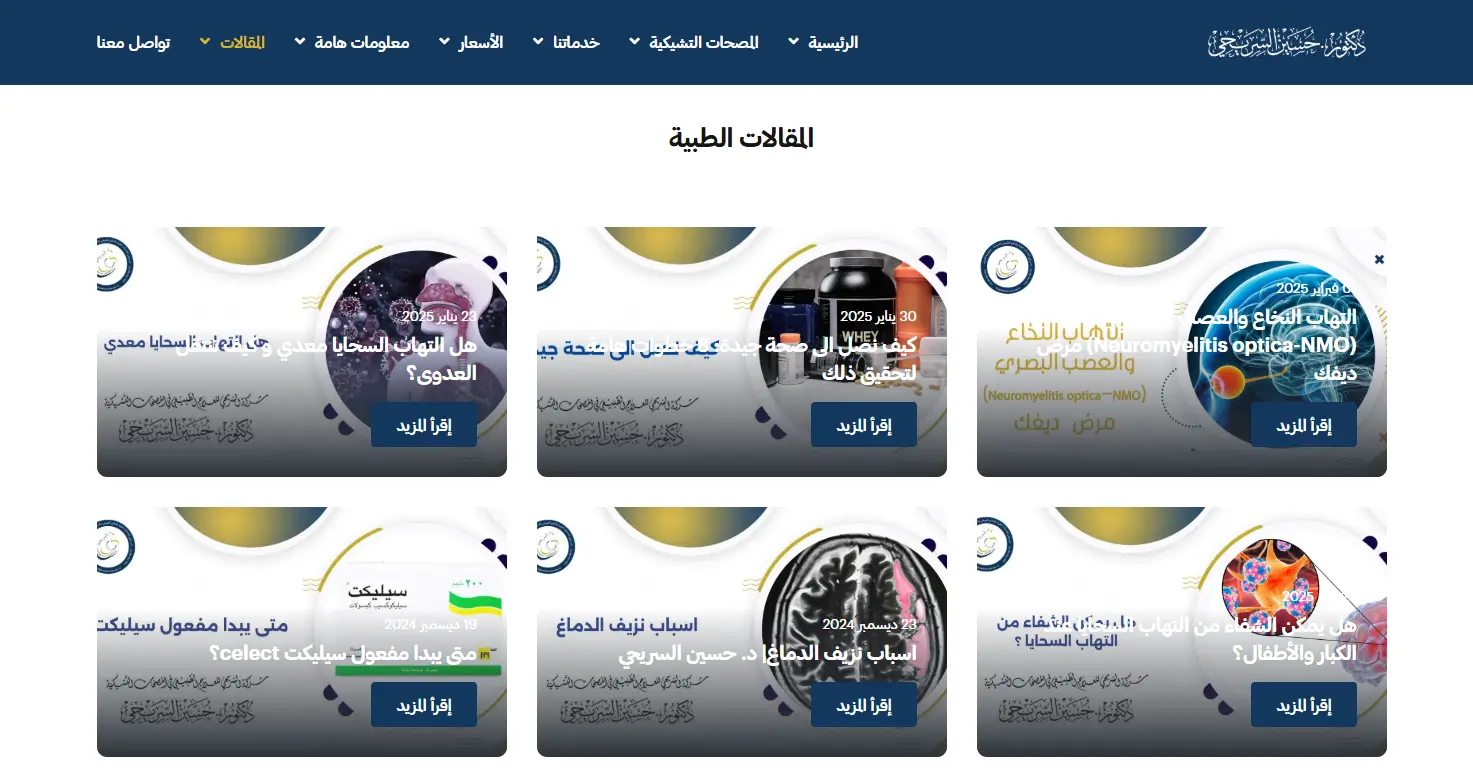 التسويق الطبى للمستشفيات