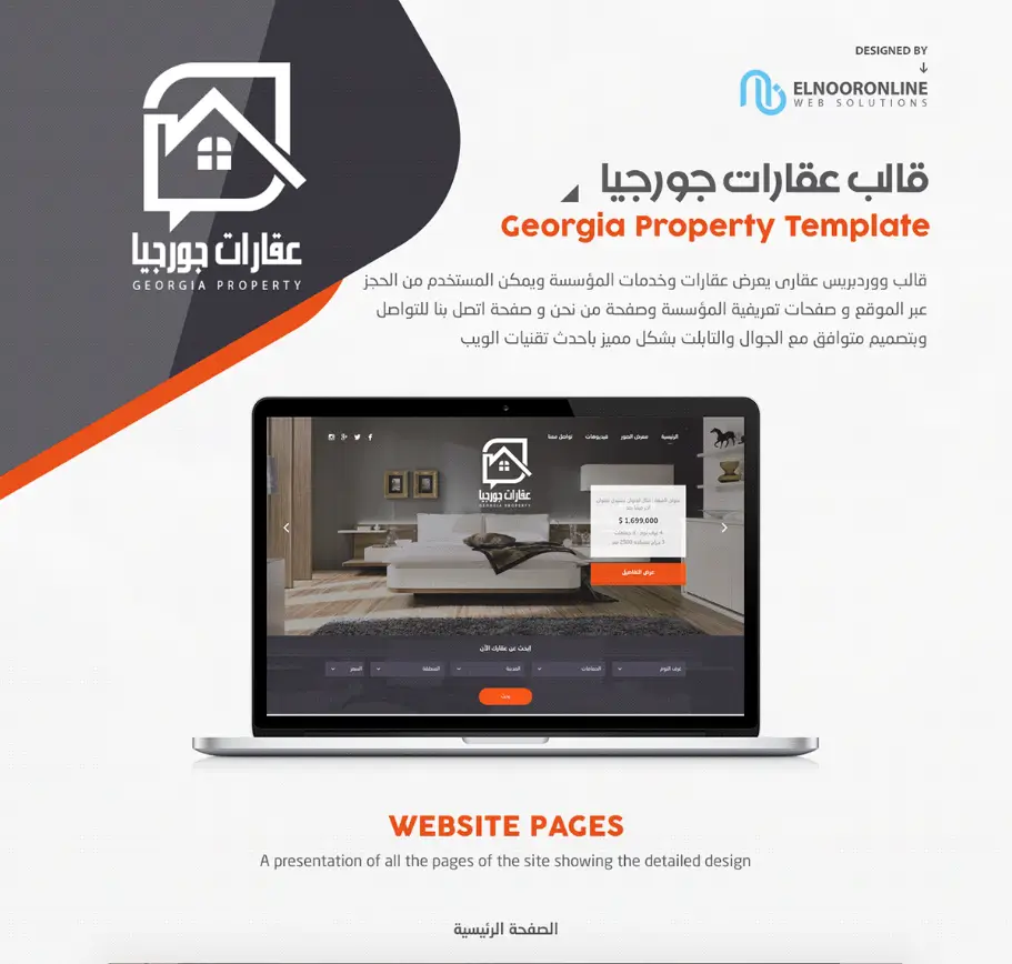 إنشاء وتصميم مواقع عقارية