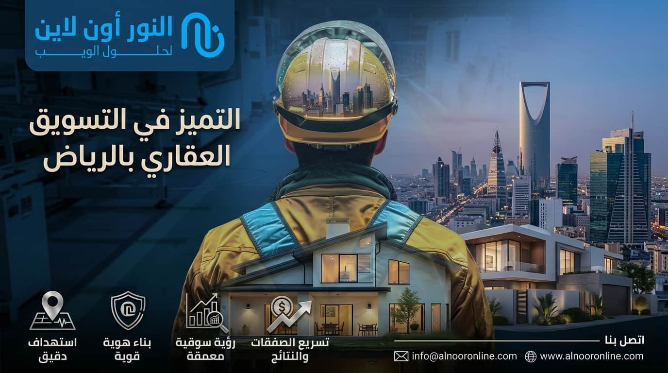 فوائد الاستعانة بافضل شركة تسويق عقاري بالرياض​