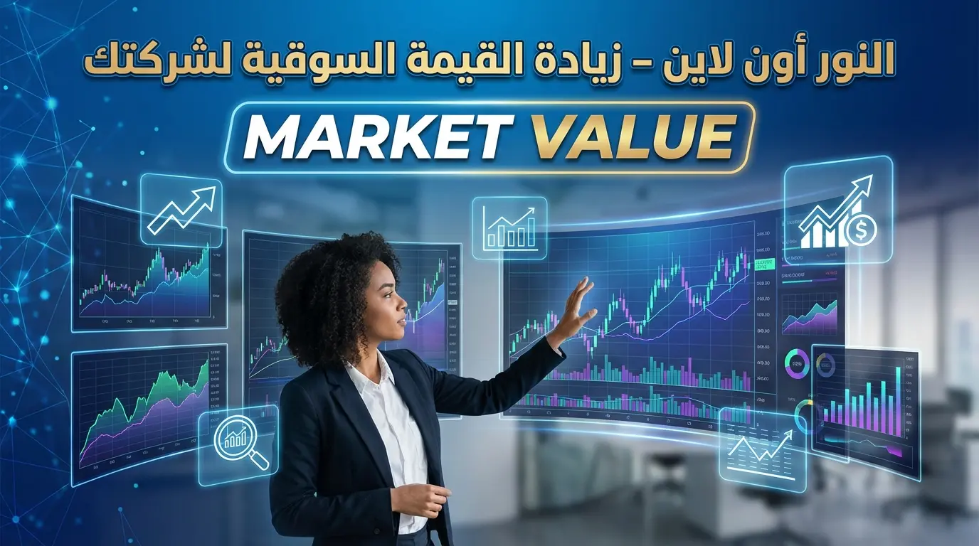 كيف يتم اظهار والتعبير عن القيمة السوقية Market Value؟