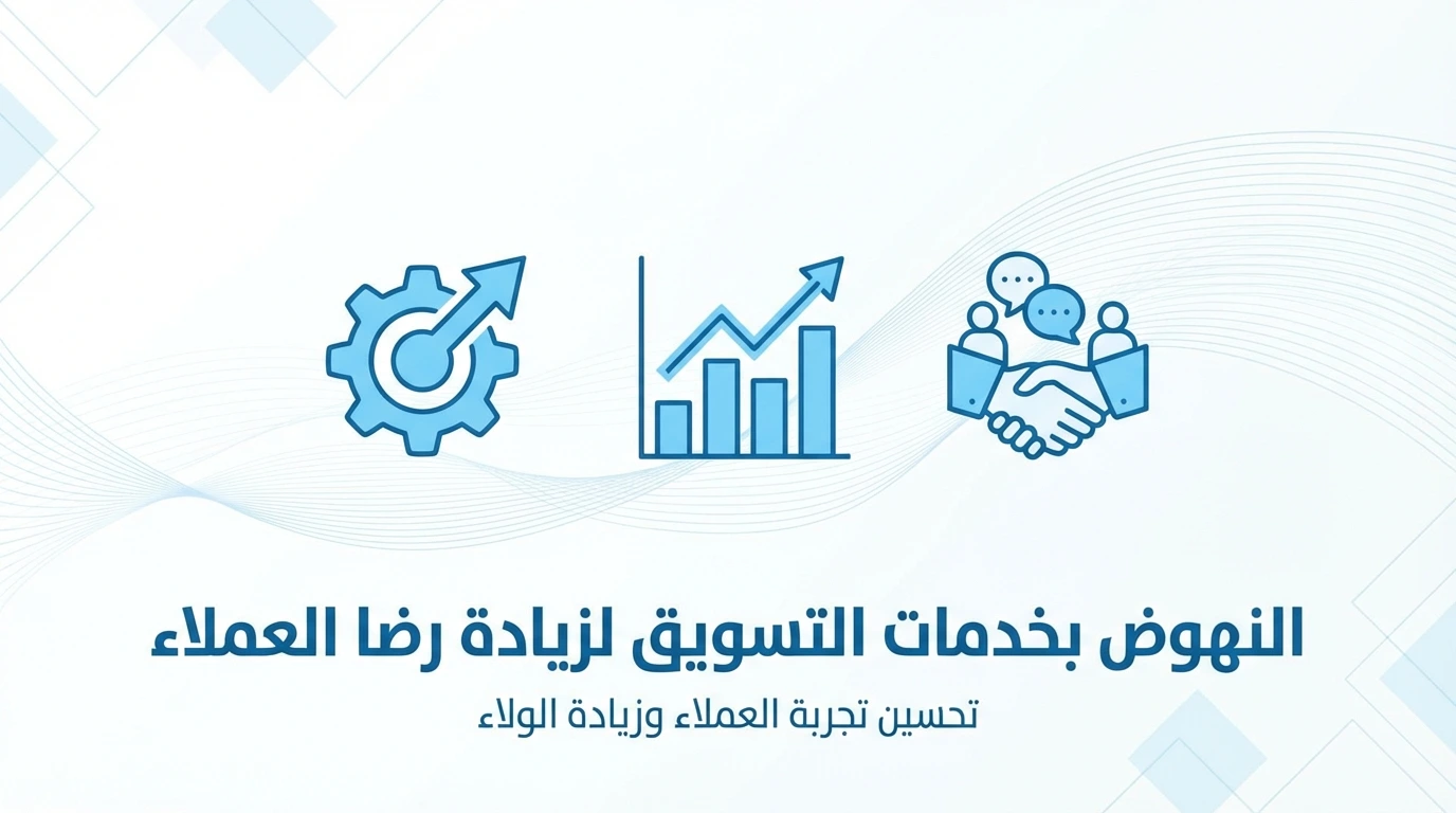 ما هو تسويق الخدمات Services Marketing؟
