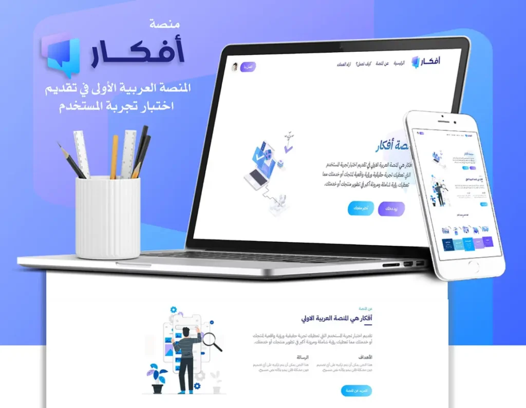 منصة افكار من تصميم النور اون لاين