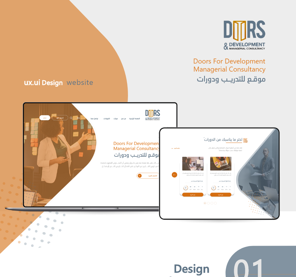 موقع doors من تصميم النور اون لاين