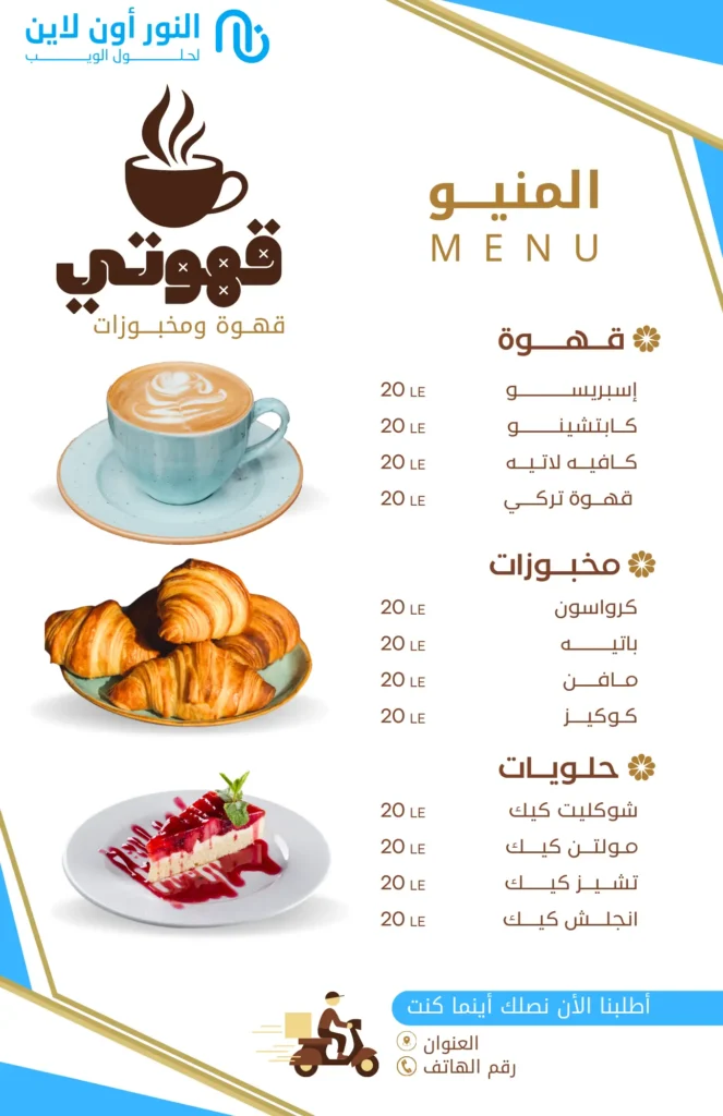 سعر تصميم منيو