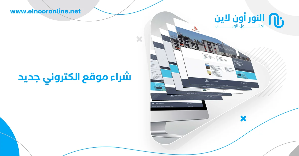 شراء موقع الكتروني جديد