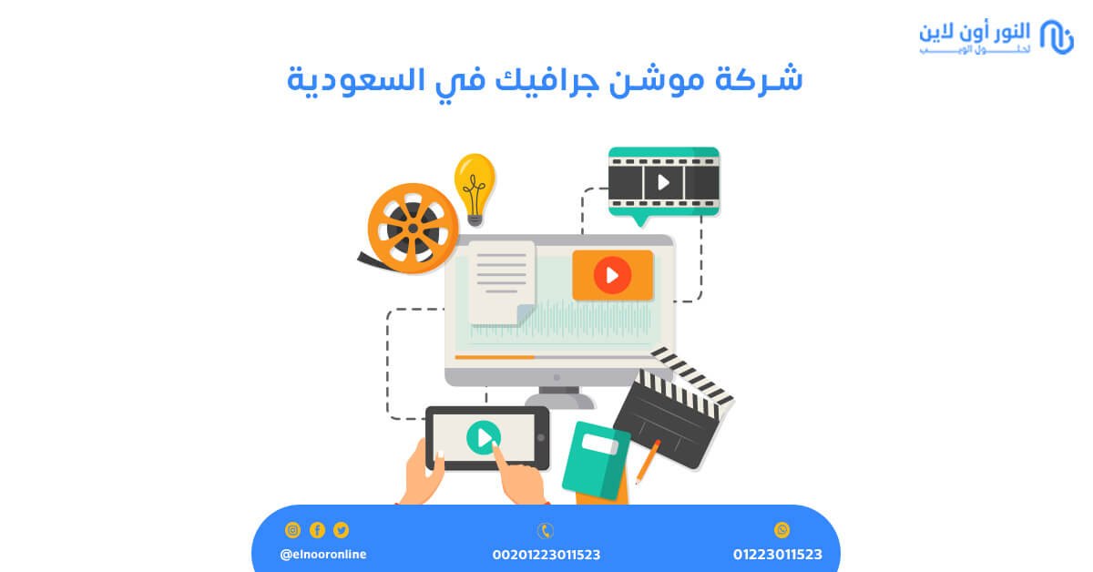 شركة موشن جرافيك بالسعودية