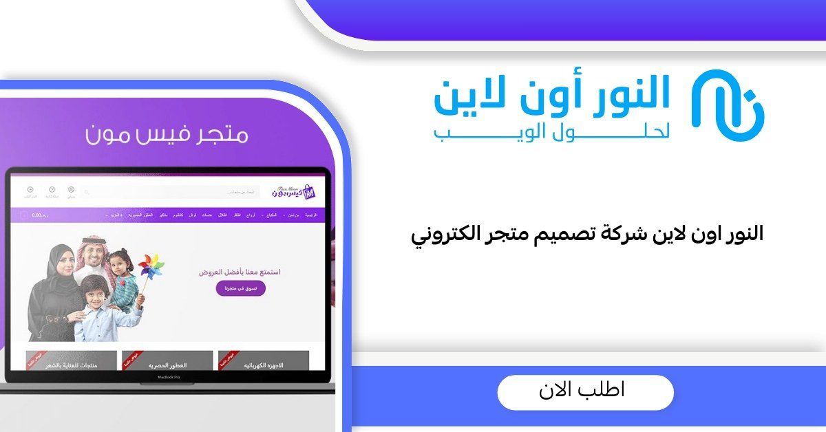 شركة تصميم متجر الكتروني