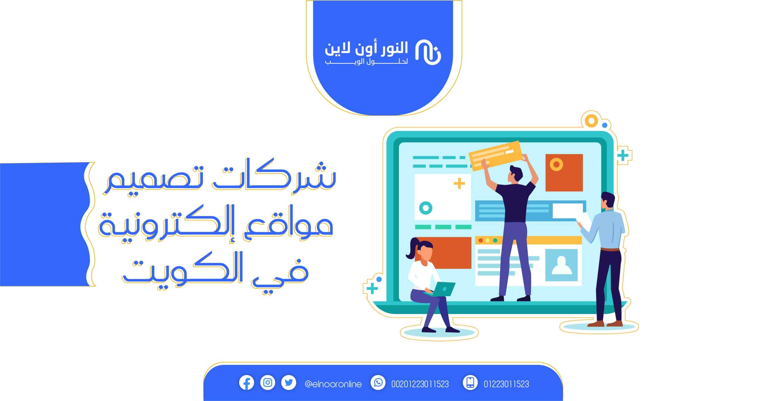 افضل شركات تصميم مواقع في الكويت
