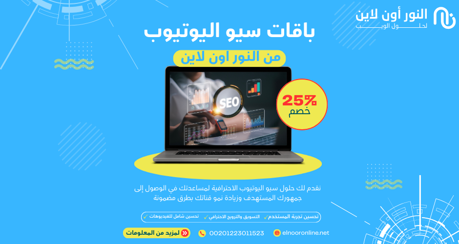سيو اليوتيوب