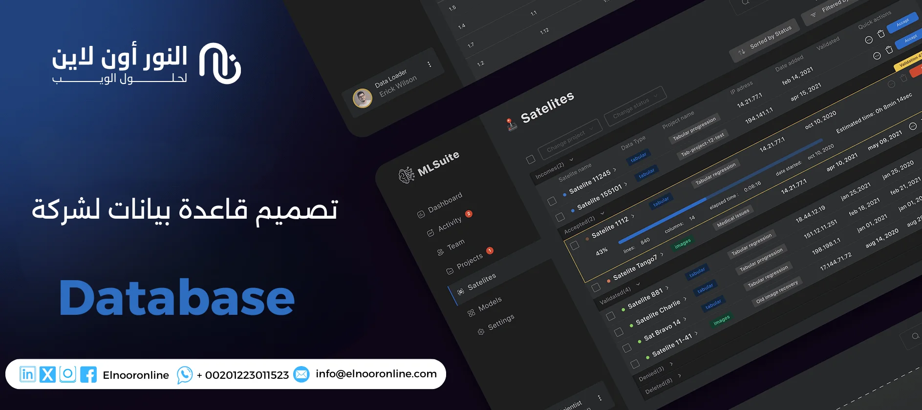 تصميم قاعدة بيانات لشركة
