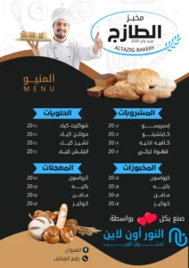 تصميم منيو اون لاين​