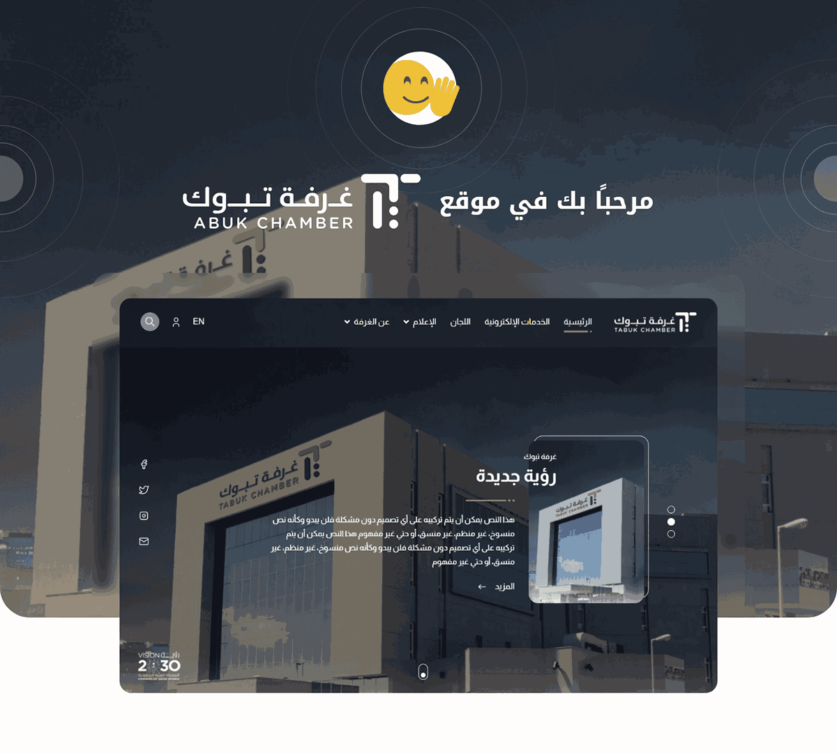 تصميم موقع إلكتروني لغرفة تبوك
