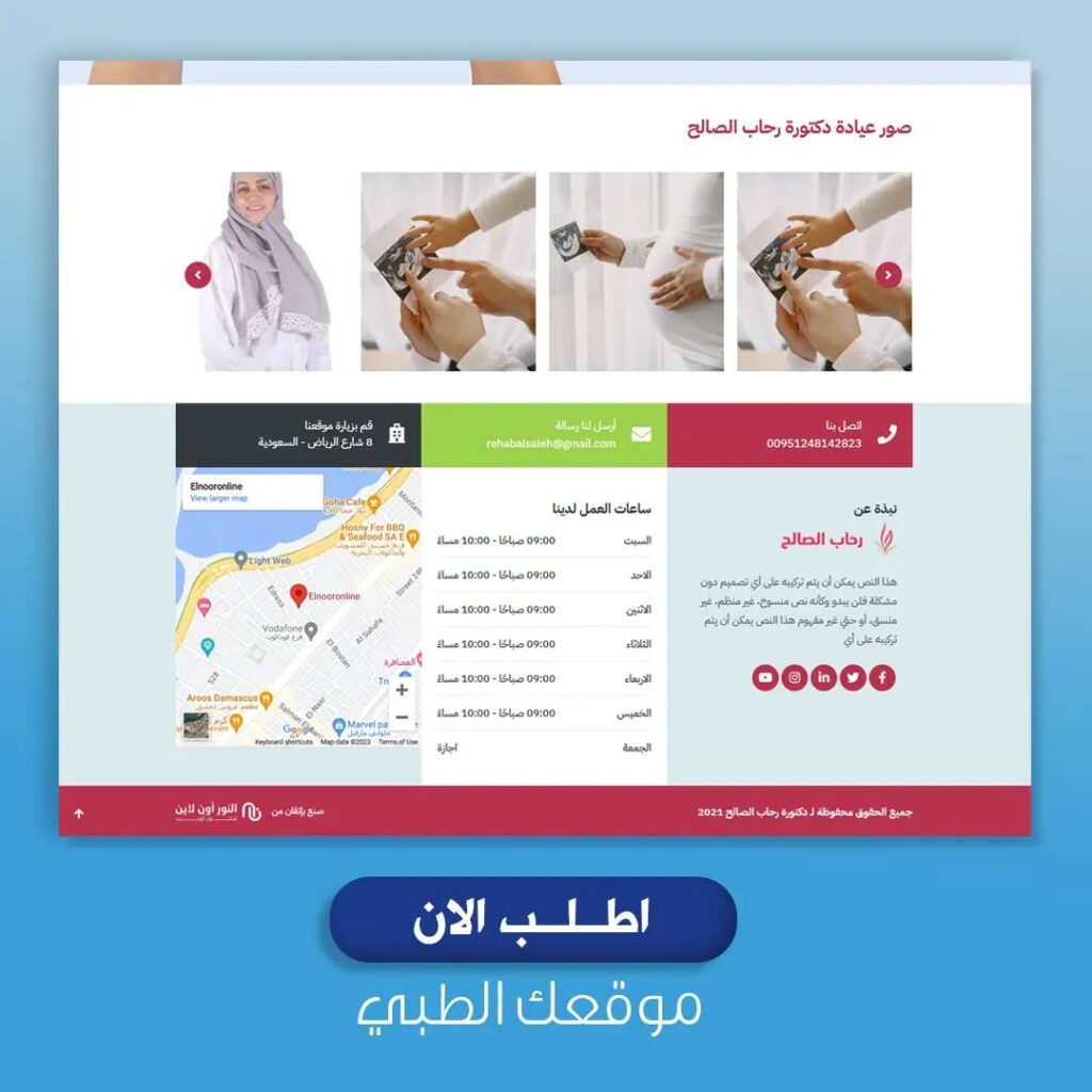 تصميم موقع طبي