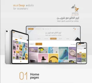 تصميم متجر الكتروني