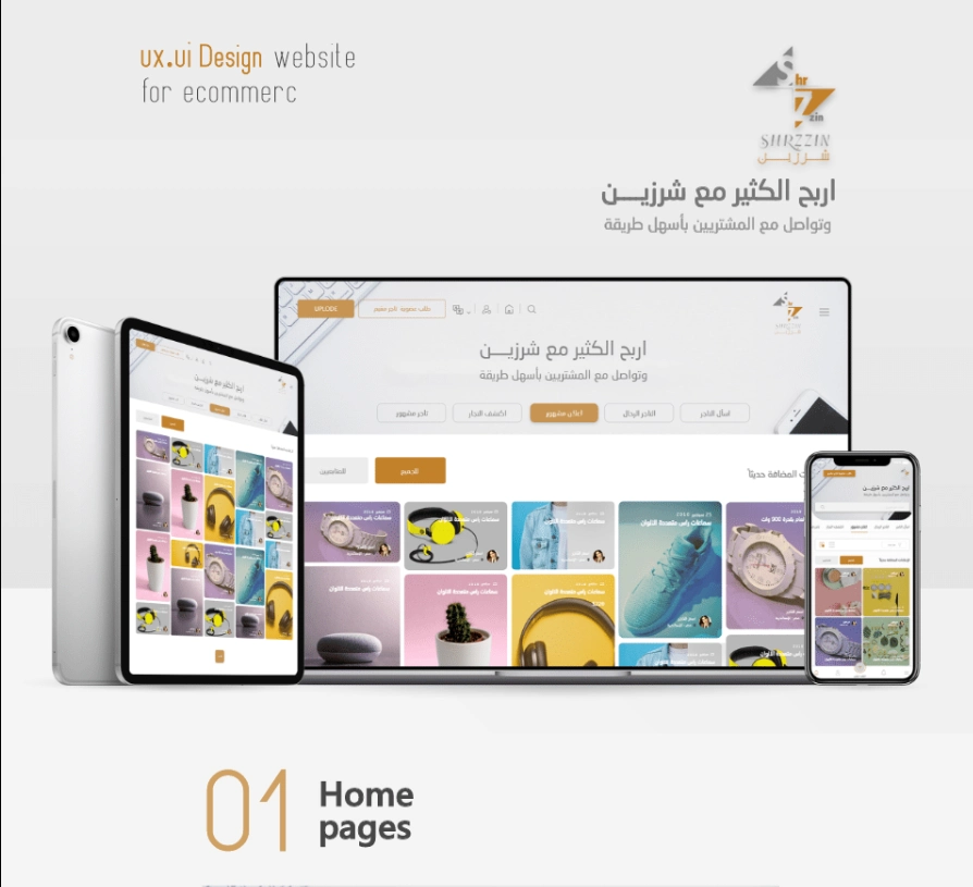 تصميم متجر الكتروني