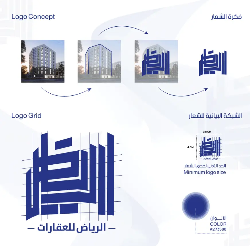 تصميم شعار الرياض للعقارات