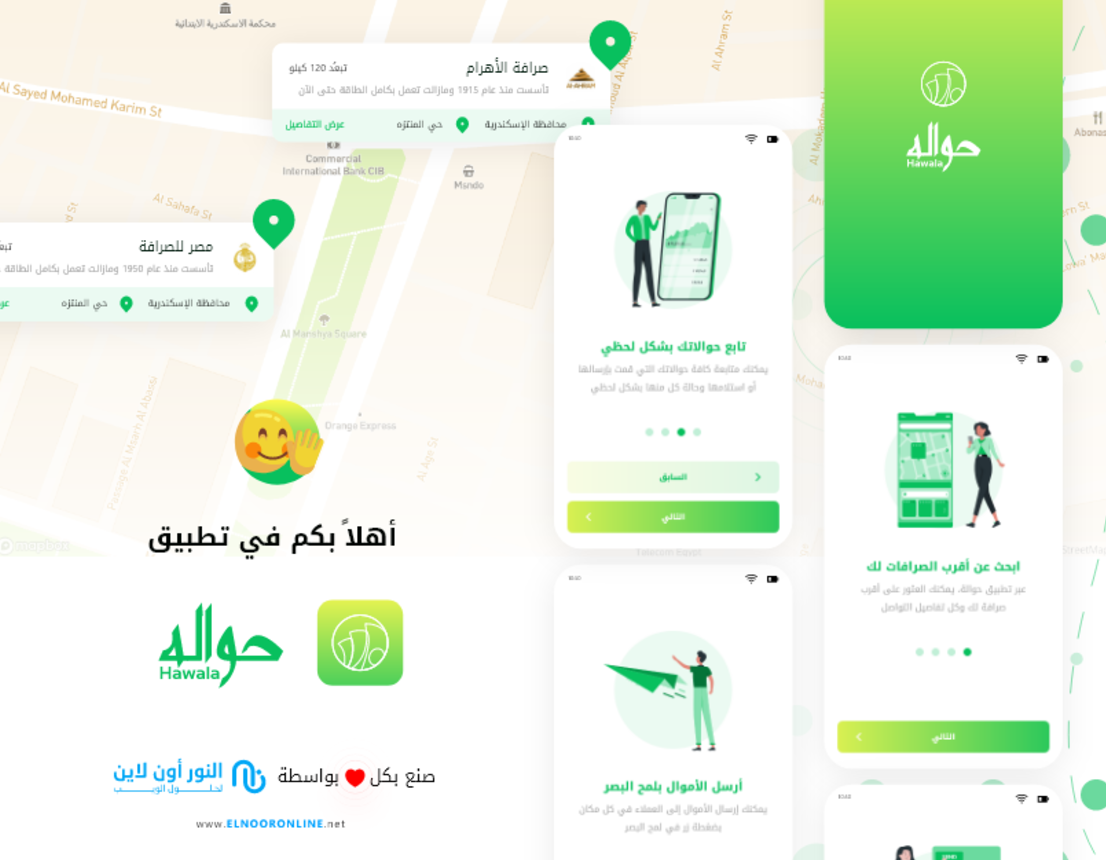 تطبيق حوالة نماذج من تطبيقات الهاتف الناجحة التي صممناها