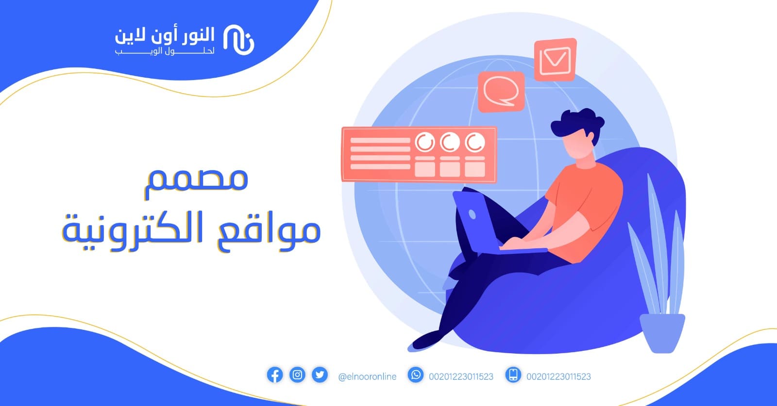 مطلوب مصمم مواقع الكترونية إليك طلبك بأفضل جودة + خصم 50%