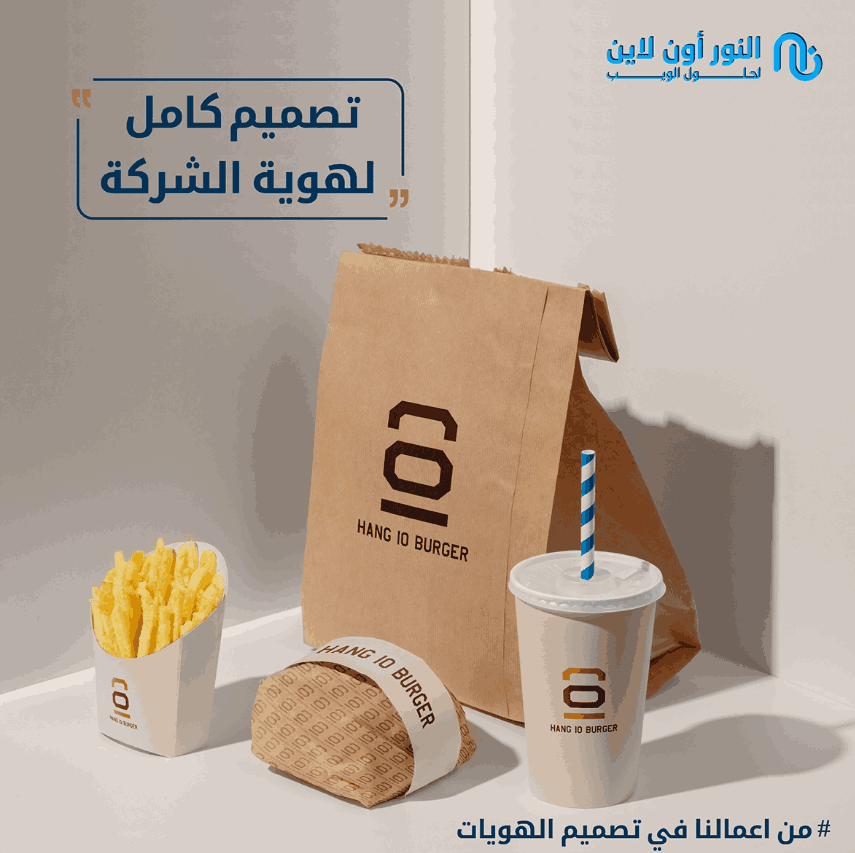 تصميم هوية كاملة للمطاعم