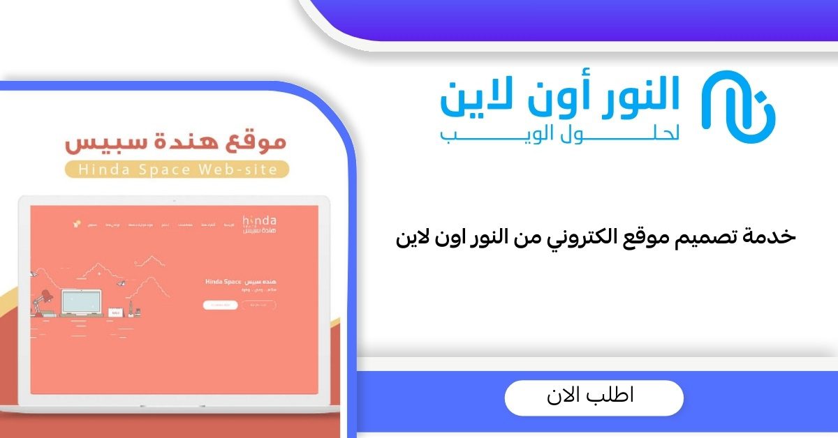 خدمة تصميم موقع الكتروني