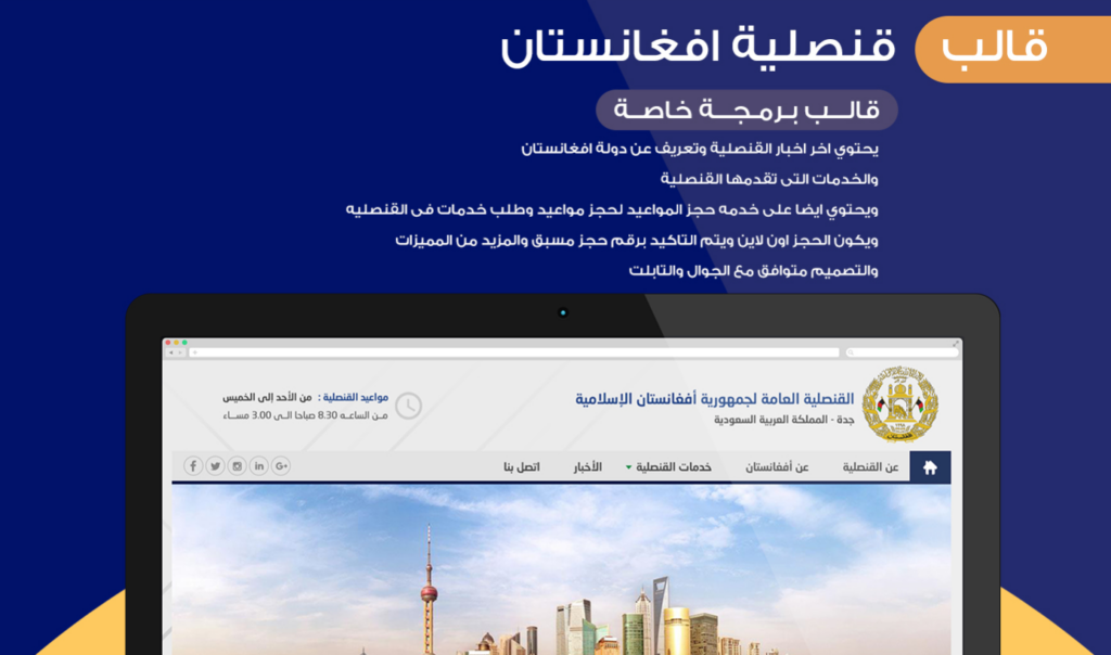 قنصلية أفغانستان أمثلة على مشروعات برمجية قمنا بتنفيذها